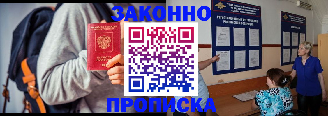 временная регистрация в Сельцо
