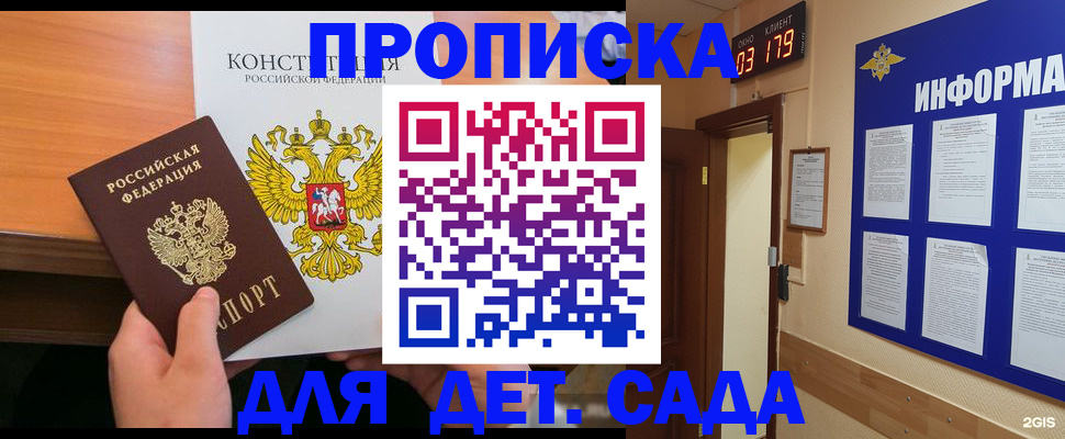 временная регистрация надежно в Сельцо