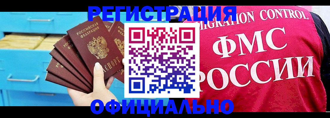 временная регистрация надежно в Сельцо