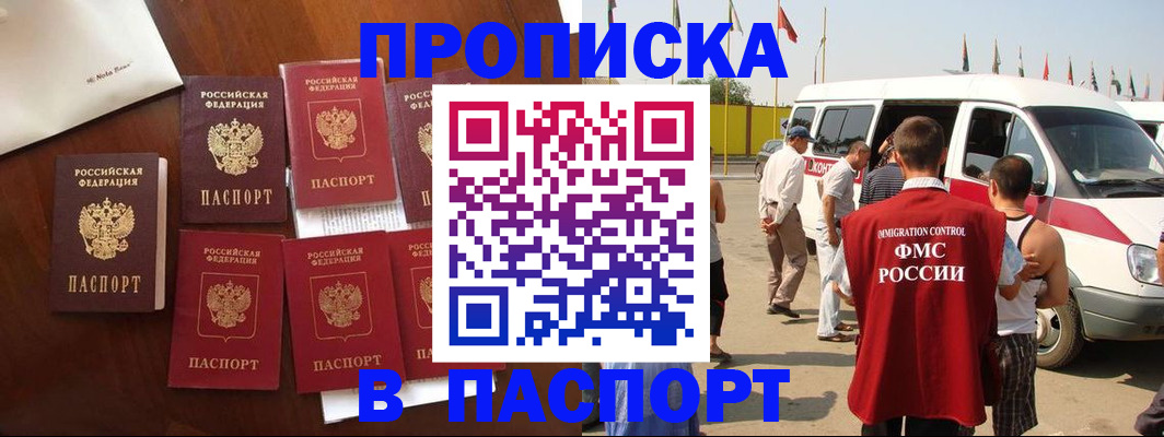 временная регистрация для всех в Сельцо